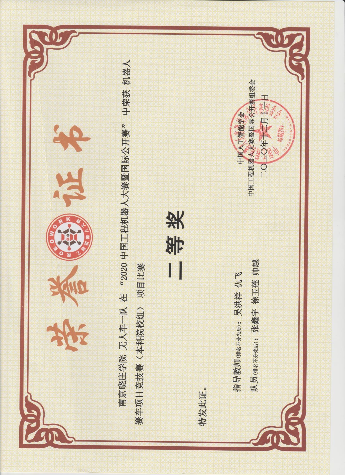 2020年全国工程机器人大赛暨...