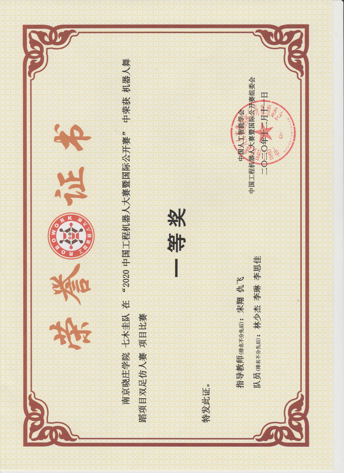 2020年全国工程机器人大赛暨...